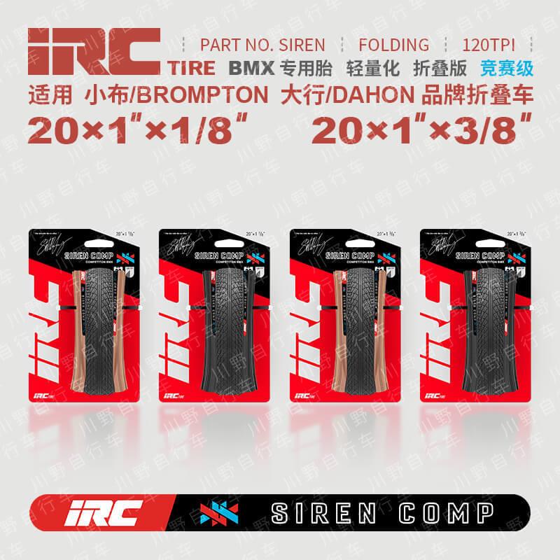 IRC自行车轮胎内外胎20寸山地轮胎内外胎BMX折叠车胎轻量折叠黄边