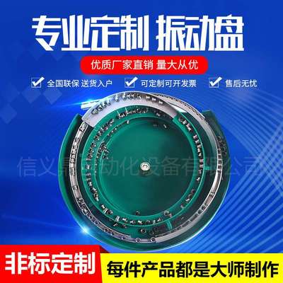 苏州振动盘厂家精密振动盘圆薄片非标震动盘 五金振动盘送料机