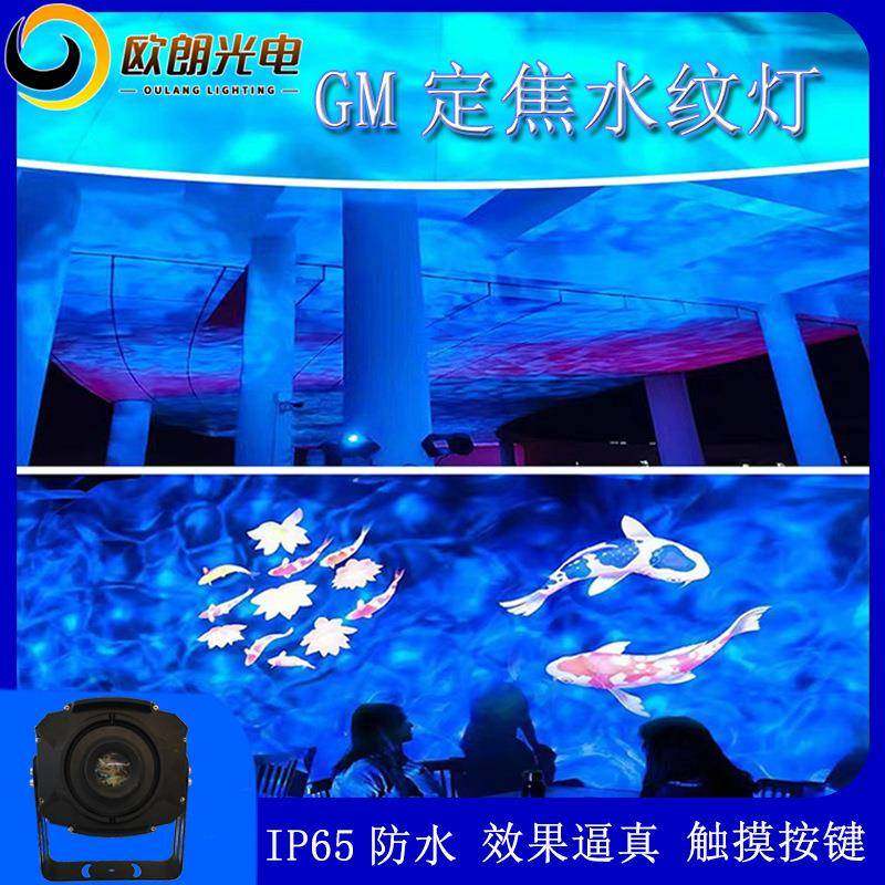 200W户外防水水纹灯酒店景区公园商场亮化氛围灯高亮度led水纹灯