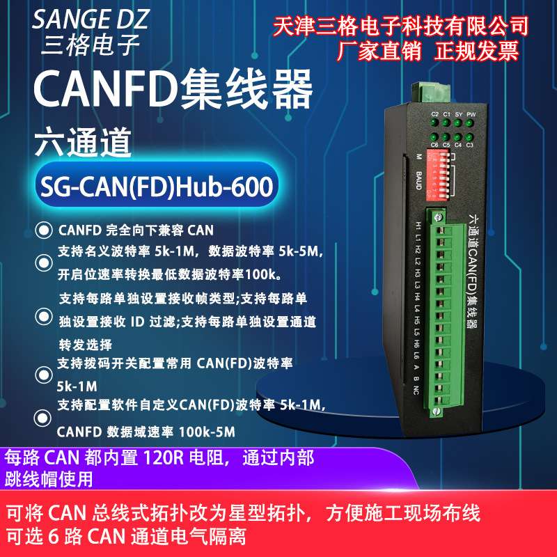 三格电子协议型工业级六通道CAN FD集线器交换机通讯延长中继器