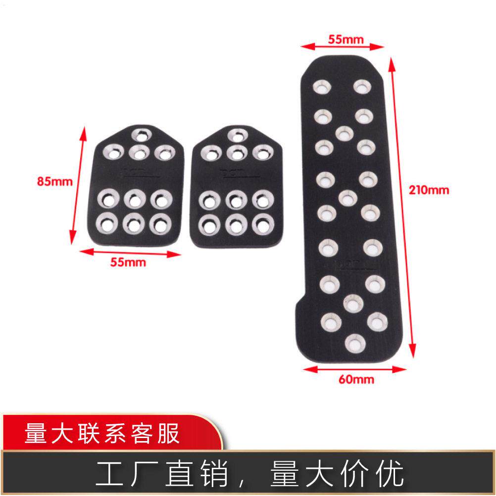厂家直销汽车改装油门刹车脚踏板铝合金防滑踏板手动自动档踏板