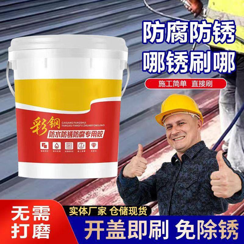 彩钢瓦翻新专用漆防锈漆银粉漆油漆防水胶铁锈金属漆厂家供应