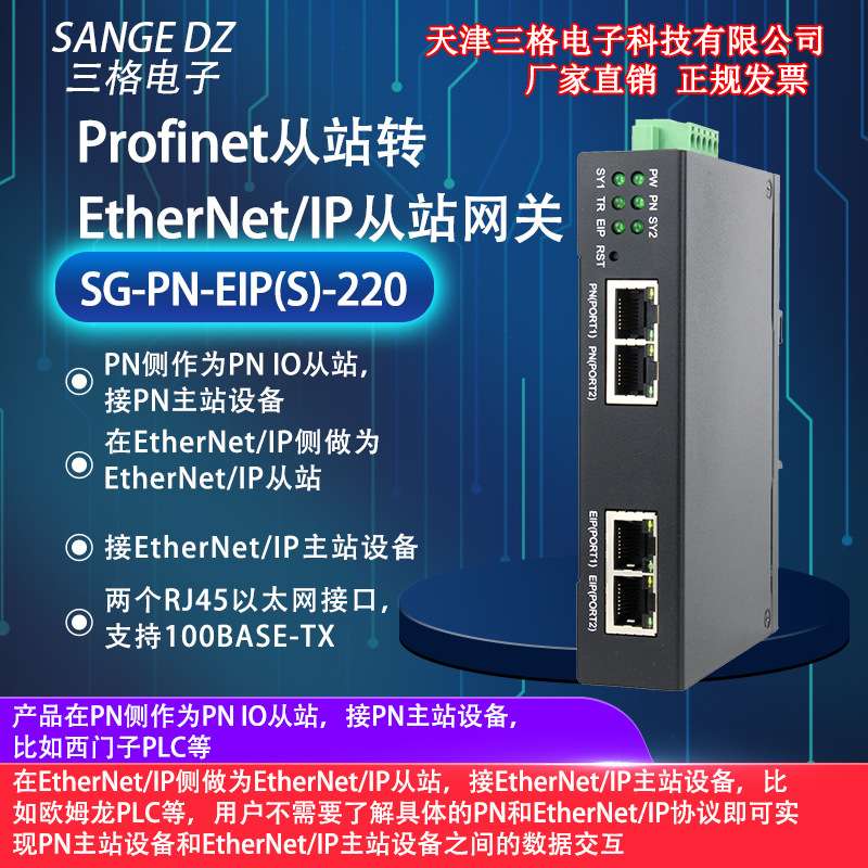 Profinet从站转EtherNet/IP从站协议转换网关支持PLC间互转通信