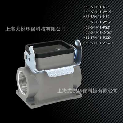 防水工业航空插头H6B-SFH-1L-M25/PG21表面安装矩形重载连接器
