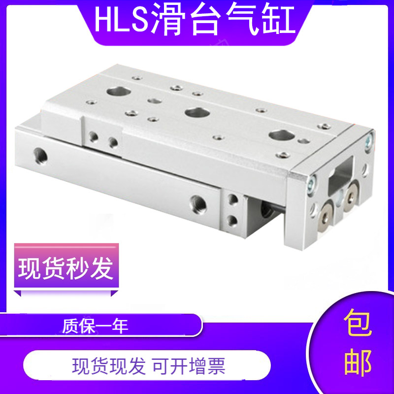 HLS6高精密度HLS8滑台气缸HLS12双轴直线带导轨HLS16小型HLS20/25图片