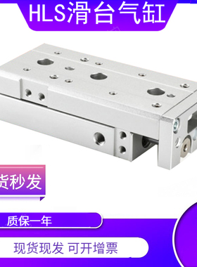 HLS6高精密度HLS8滑台气缸HLS12双轴直线带导轨HLS16小型HLS20/25