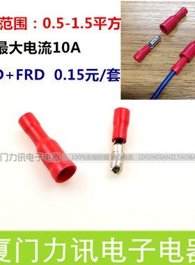 子弹头FRD MPD1.25-156公母全绝缘接线端子 对插端子 一套0.15