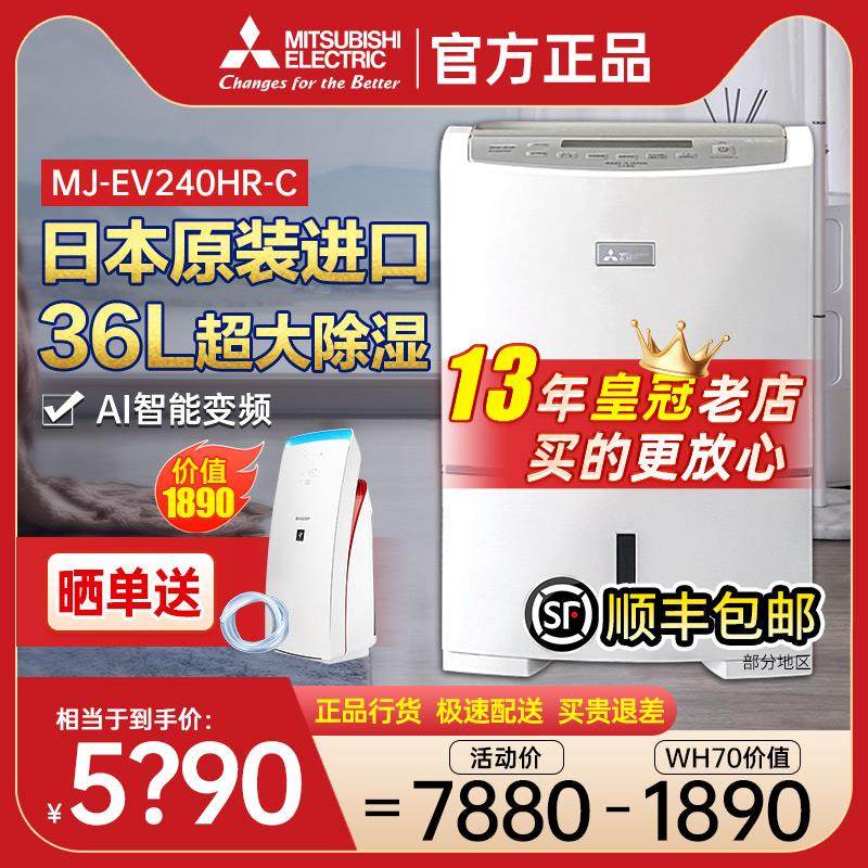 三菱除湿机EV240家用原装进口大功率抽湿机变频压缩机EV230升级款