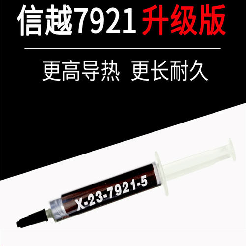 硅脂日本信越G-7783导热7921率6.0W显卡cpu南北桥散热硅脂笔记本
