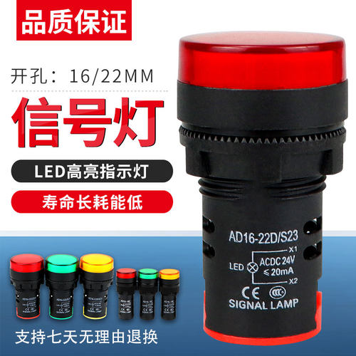 信号灯AD16-22 16开孔22MM 指示灯 信号指示灯16MM LED 信号灯