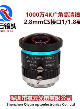2.8mm广角高清镜头4K1000万CS接口1/1.8英寸全景相机工业相机配件