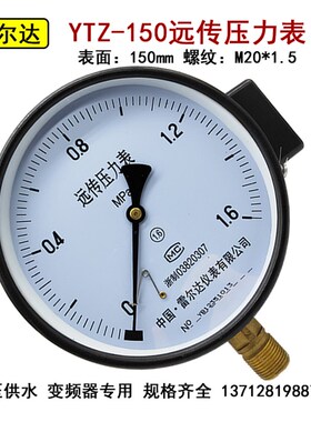 雷尔达YTZ-150电阻远传压力表 恒压供水0-1 1.6MPA远程配变频器