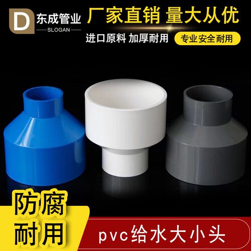 PVC大小头给水管变径直接异径接头变径直通白色20 25 32 40 50 75