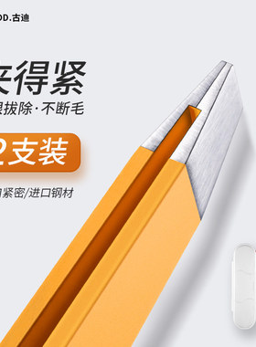 古迪小镊子眉夹拔胡子神