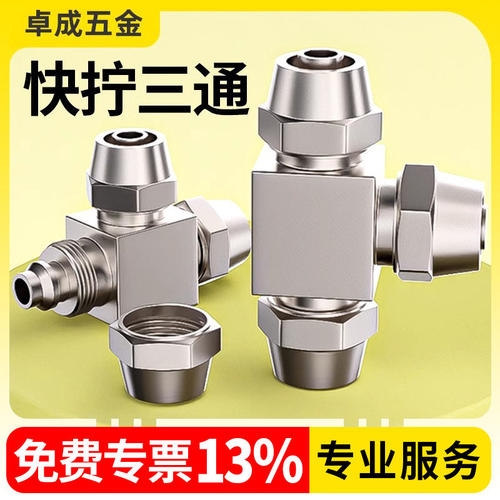 气管快速接头气动铜快拧T