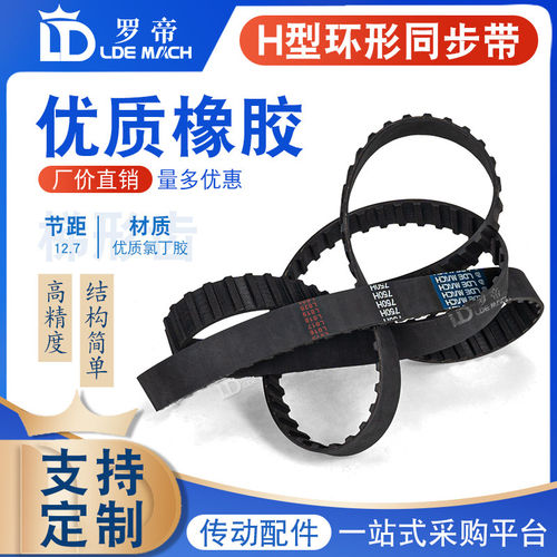 H型黑色橡胶同步皮带760
