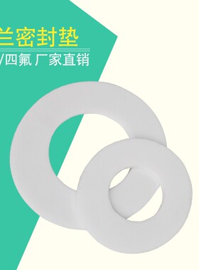 法兰硅胶垫密封圈加厚圆形垫圈橡胶垫不锈钢法兰片四氟密封垫平垫