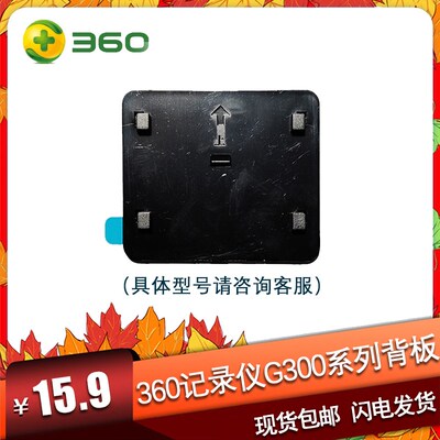 360行车记录仪G300系列3K版双面胶固定底座车载强力粘胶原厂支架