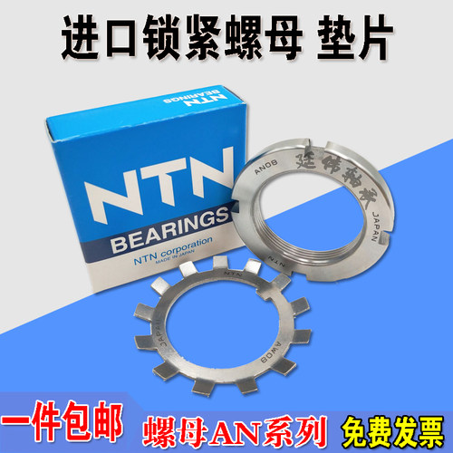 日本NTN进口轴承 锁紧螺母AN15螺纹M75X2紧定套 垫圈AW15