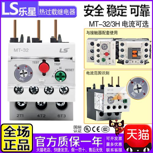 正品LG LS三相380V过载保护热继电器 MT-32/3H 电流可选 替GTH-22