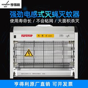 亨得利WGS40B商用灭蝇灯电感式灭蚊灯电蚊灯酒店餐厅饭店用环保型
