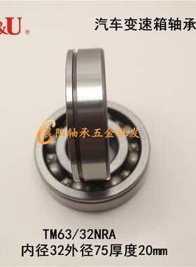 人本C&U变速箱轴承TM63/32NRA 63/32N 内径32外径75高度20mm