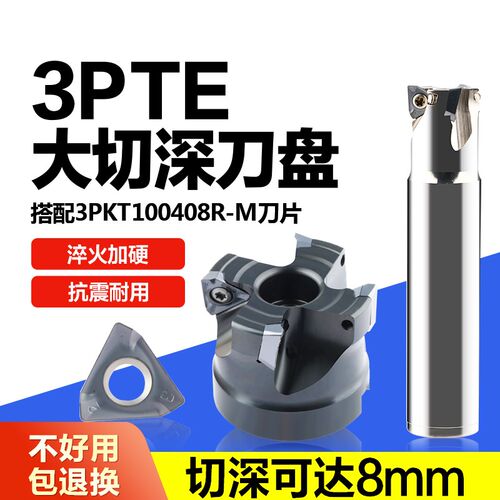 快进给铣刀片通装特固克3PKT150508R快进给铣刀杆90度直角铣刀盘