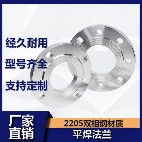 双相钢2205国标化工部法兰PL耐腐蚀酸碱HG/T20592锻打法兰片 16RF