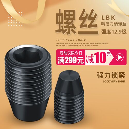 镗刀螺丝刀片座 LBK刀柄锁紧螺丝 精镗刀固定螺钉 刀片座螺丝