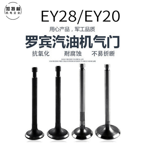 汽油发电机配件罗宾EY28EY20进排气门一对167F油封帽气门总成