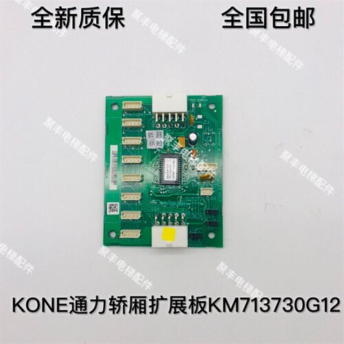通力轿厢扩展板 LCECEB KM713730G12  全新现货 全国包邮