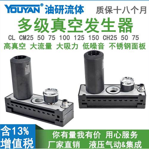 大吸力CH多级CL真空产生