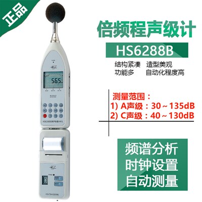 嘉兴国营红声HS6288B噪声频谱分析仪多功能噪音计声级计包邮
