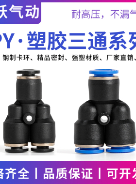 气管快速接头塑料三通PY-468mm10121416厘气动三叉风管胶直接快插