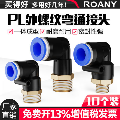 气动气管接头快速快插塑
