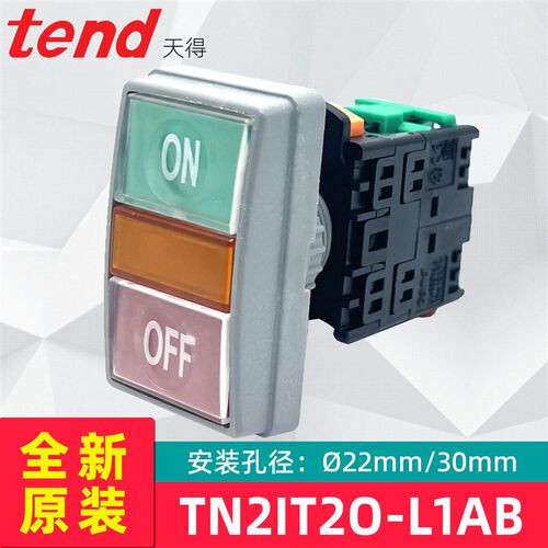 按钮TEND天得ON OFF带灯TN2IT2O-L1AB日字键双联电源启动开关22mm