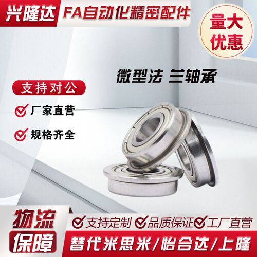 微型法兰轴承 BAL 674 684 694 604 624 675 685 695 605 625 ZZ