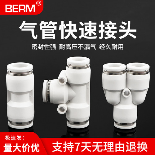 气管快插快速接头T型Y型气动元件三通直通气动接头管PU PE对接PY
