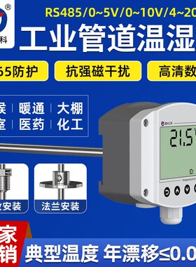 工业探杆风管式温湿度传感器RS485管道变送器液晶一体式温度计