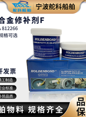 IMPA812266铝质修补剂铝合金铝制铝材铝铸件型材汽车发动机油底壳