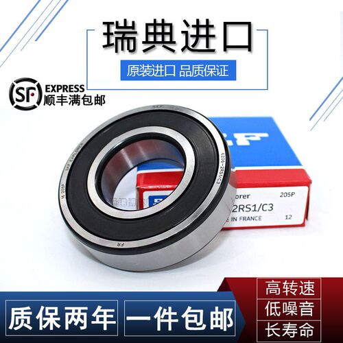 进口SKF高速轴承6201 6202 6203 6204 6205 6206 6207 6208 6209