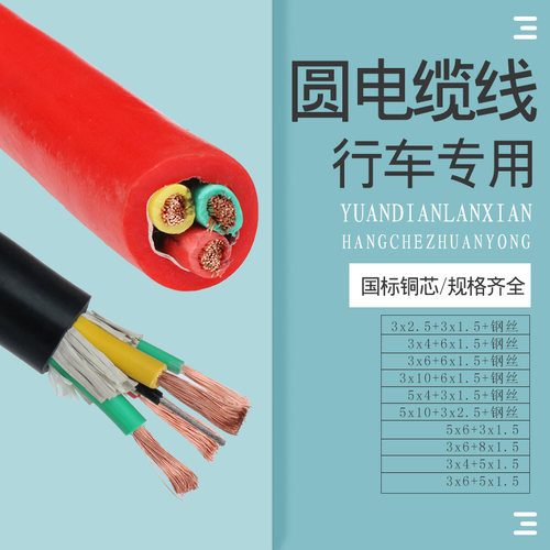 起重机行车葫芦电源线4芯YC 3*16+1 3*4+1带钢丝国标柔性电缆线