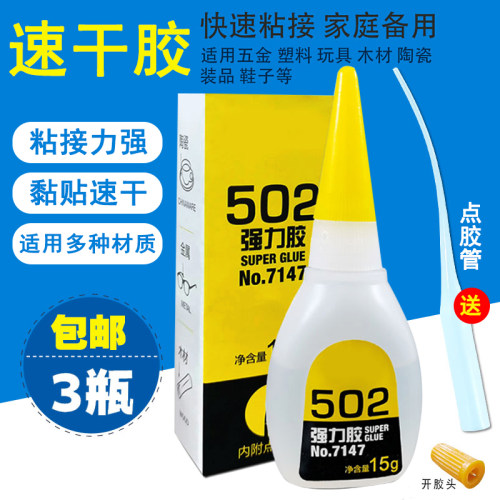 502胶水粘鞋子木工木头520小支软性瞬间模型补鞋三秒胶大瓶快干