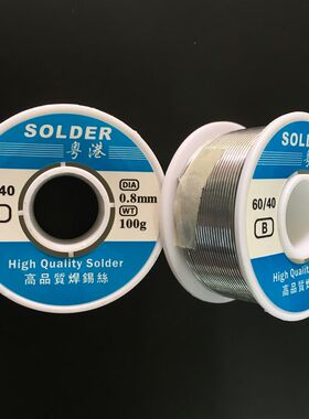 松香芯焊锡丝火烧0.8mm焊丝100g家用电线锡线低要求款焊锡丝