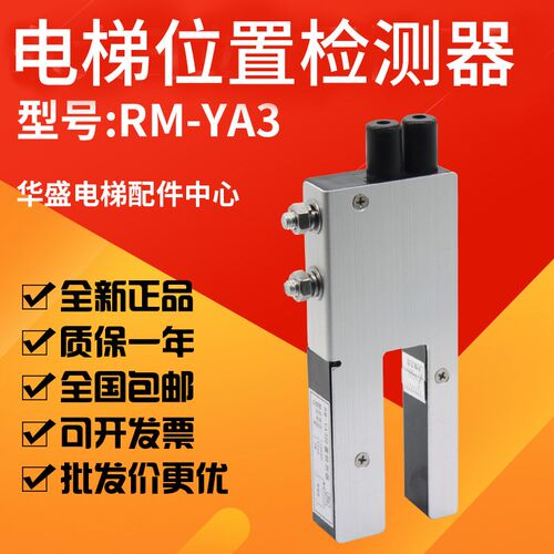 适用于日立电梯配件平层开关 感应器 RM位置检测器RM-YA3DC110V