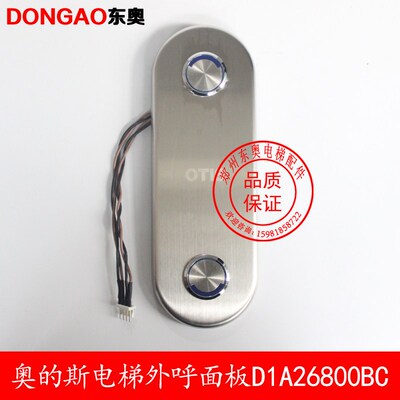 适用奥的斯电梯外呼DAA23500T4面板D1A26800BC地址板按钮A4N54107