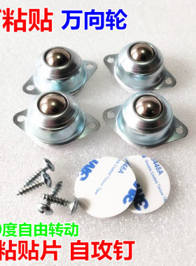 可粘贴万向轮茶几万向球家居滚轮桌子尼龙小轮子滑轮床头柜抽屉床