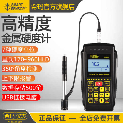 希玛AR936里氏硬度计可