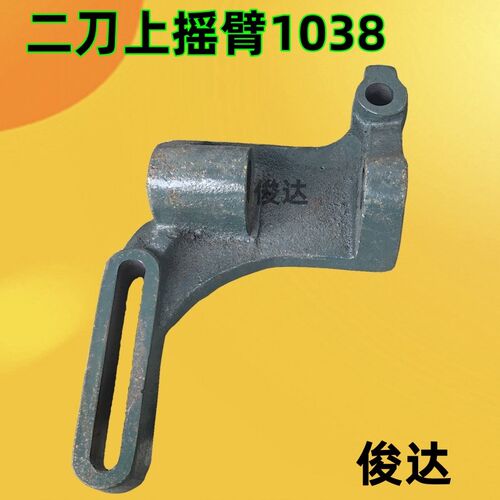 自动车床二刀/三刀/四刀上摇臂 1038/1039/1040上摇臂