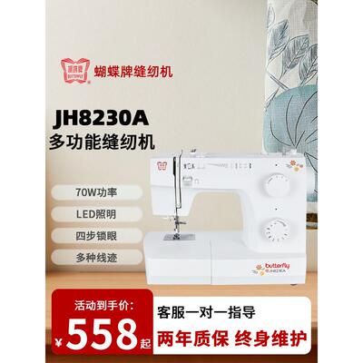 德国精选进口蝴蝶牌电动多功能家用缝纫机JH8230A8530A锁边自动衣